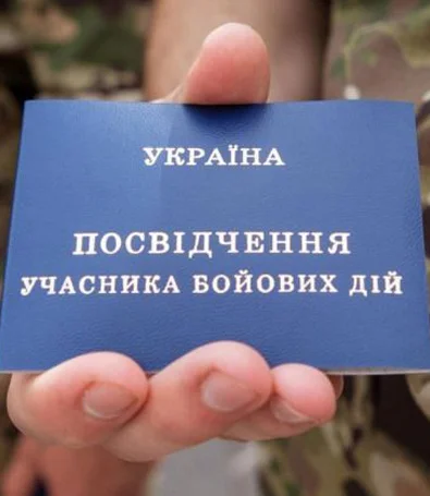 Послуги військового адвоката щодо отримання статусу учасника бойових дій